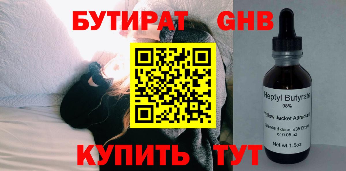 Бутират вода  Вход с VPN  Назарово 