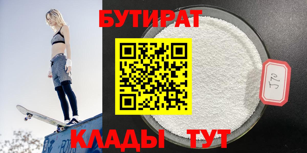 Бутират 1.4BDO Назарово