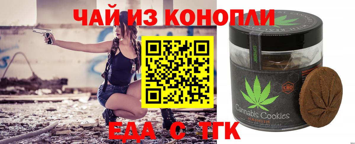 Назарово  Печенье с ТГК конопля  Вход с VPN 
