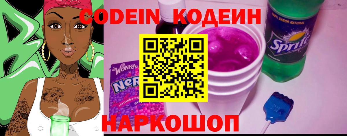 Кодеин напиток Lean (лин) Назарово