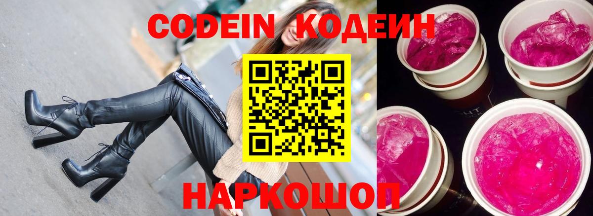 Codein Purple Drank  Кодеин Purple Drank  Назарово  Вход с VPN 