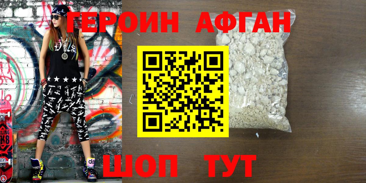 Героин афганец  Вход с VPN  Героин  Назарово 