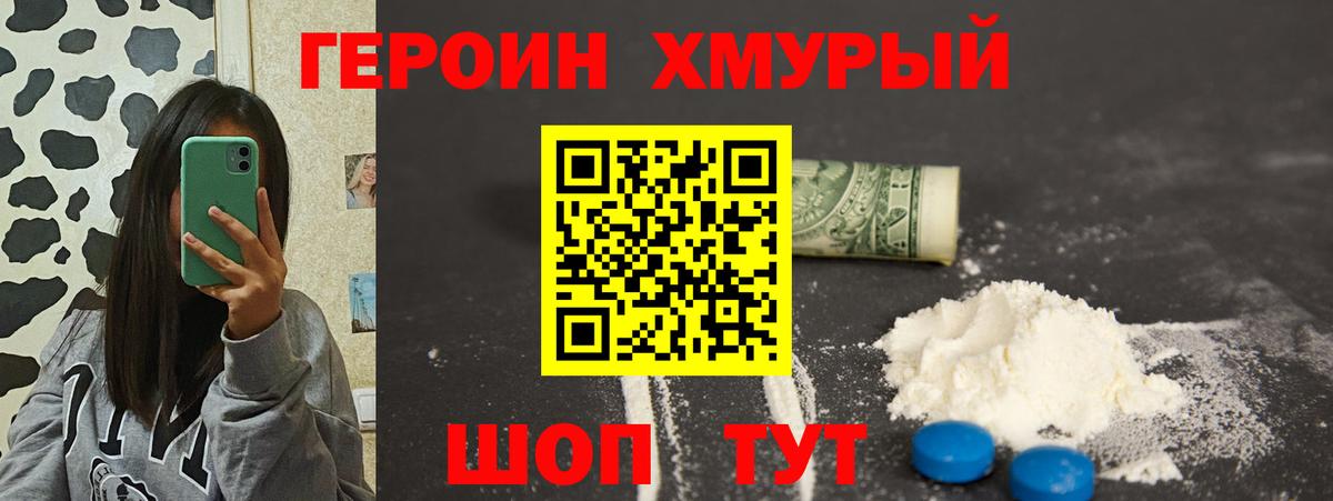 Героин хмурый Назарово